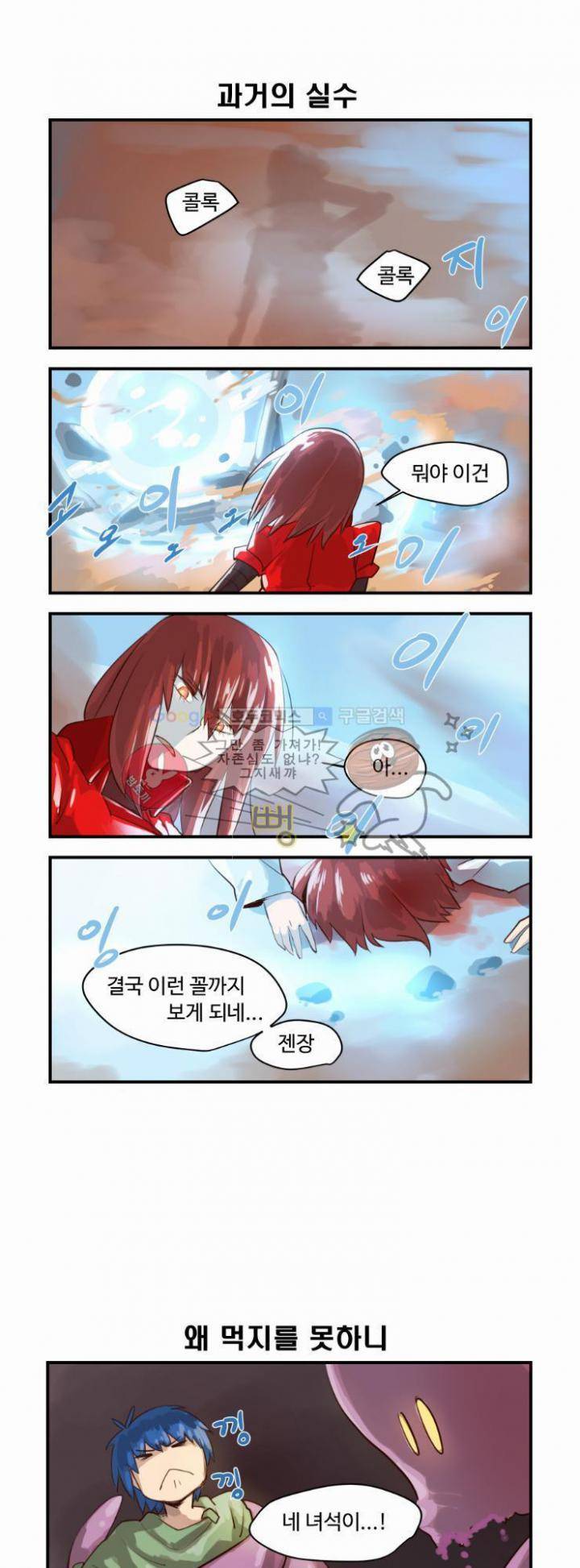 스크램블 16화 - Deep Dark (3) 4