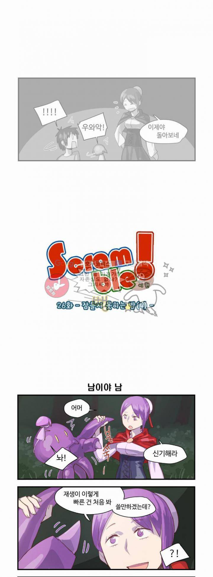 스크램블 26화 - 잠들지 못하는 밤 (4) 1