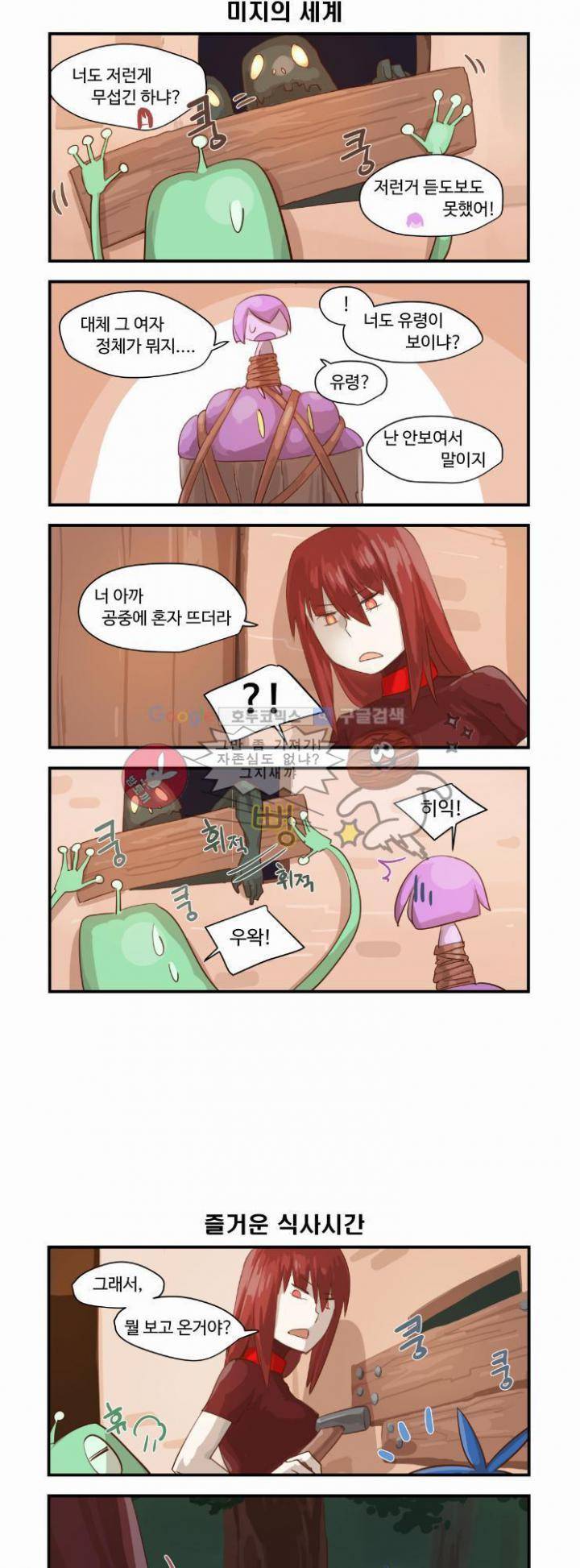 스크램블 26화 - 잠들지 못하는 밤 (4) 4