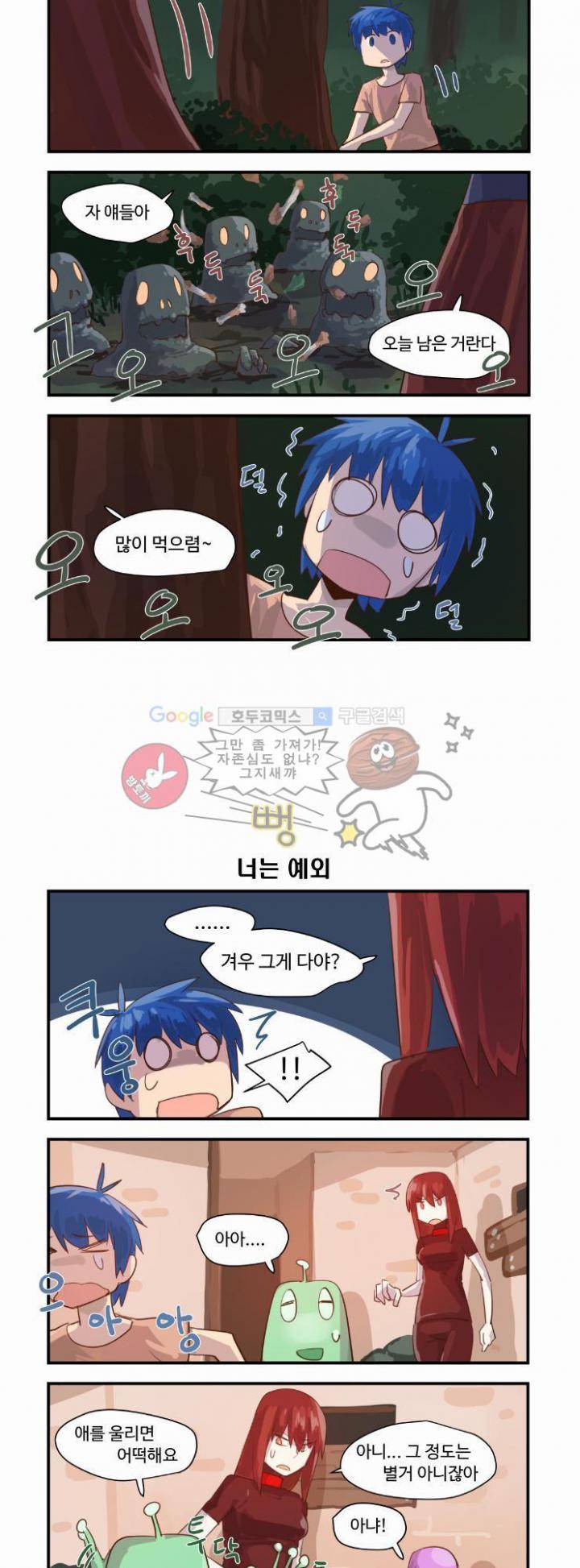 스크램블 26화 - 잠들지 못하는 밤 (4) 5