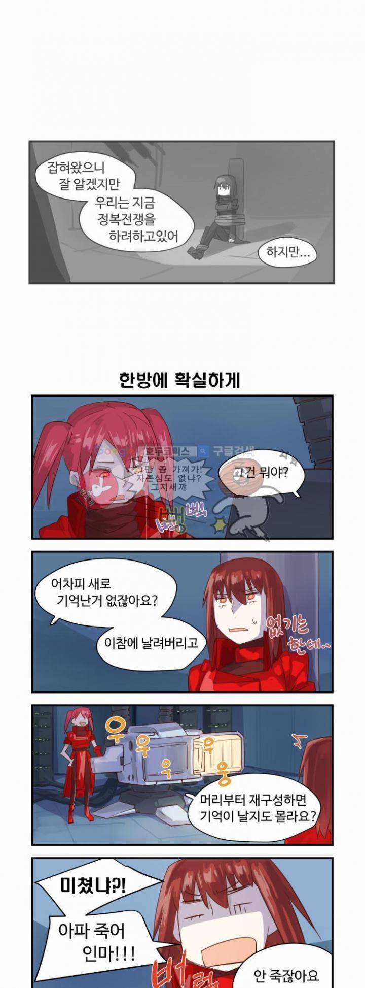 스크램블 36화 - Freedom! (2) 1