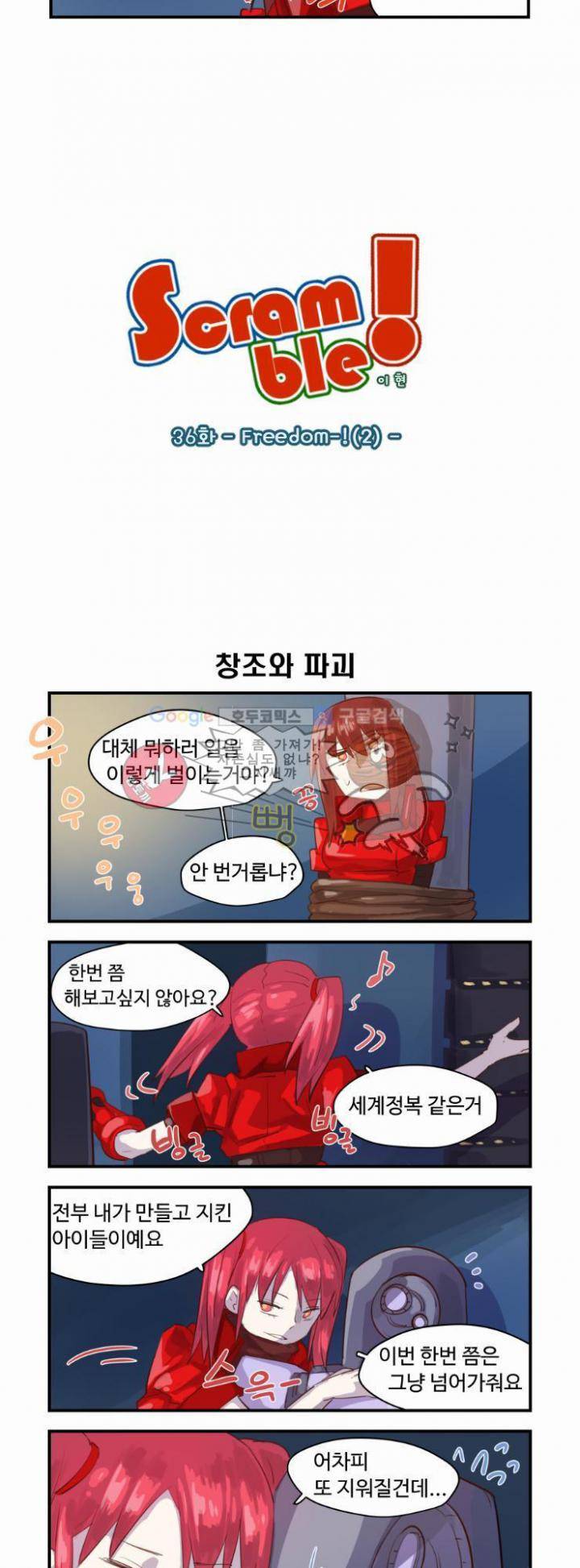 스크램블 36화 - Freedom! (2) 2