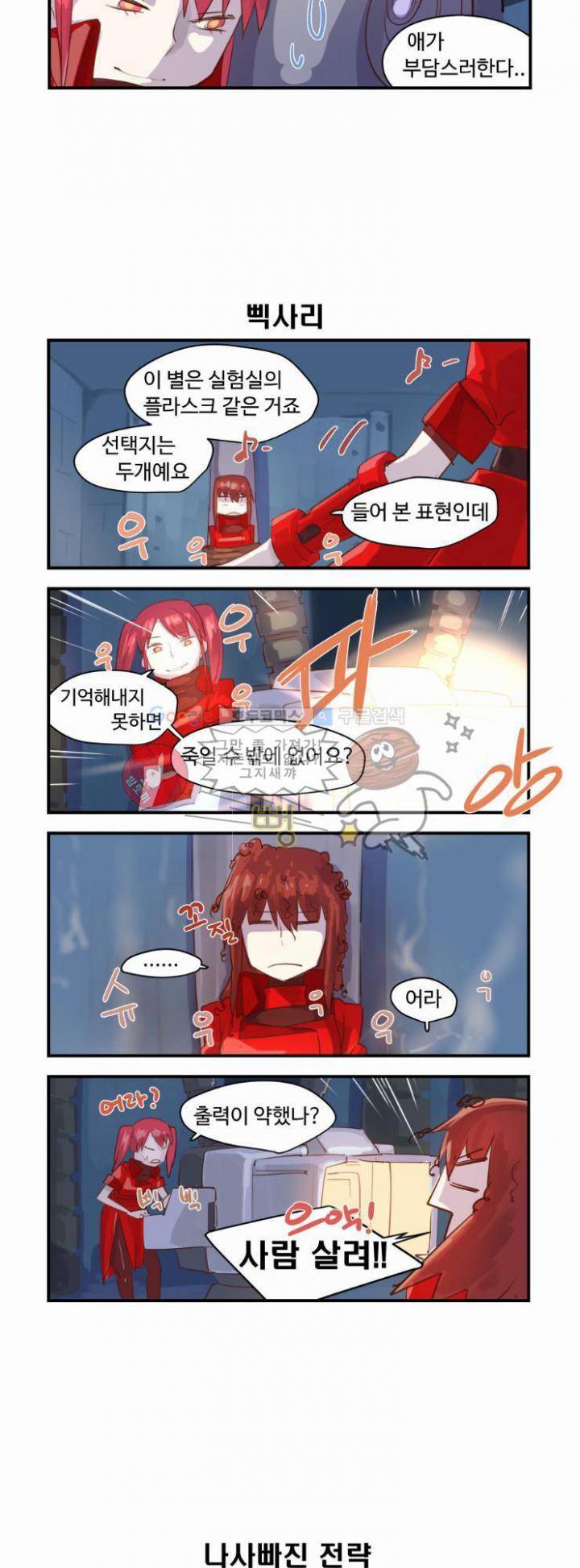 스크램블 36화 - Freedom! (2) 3