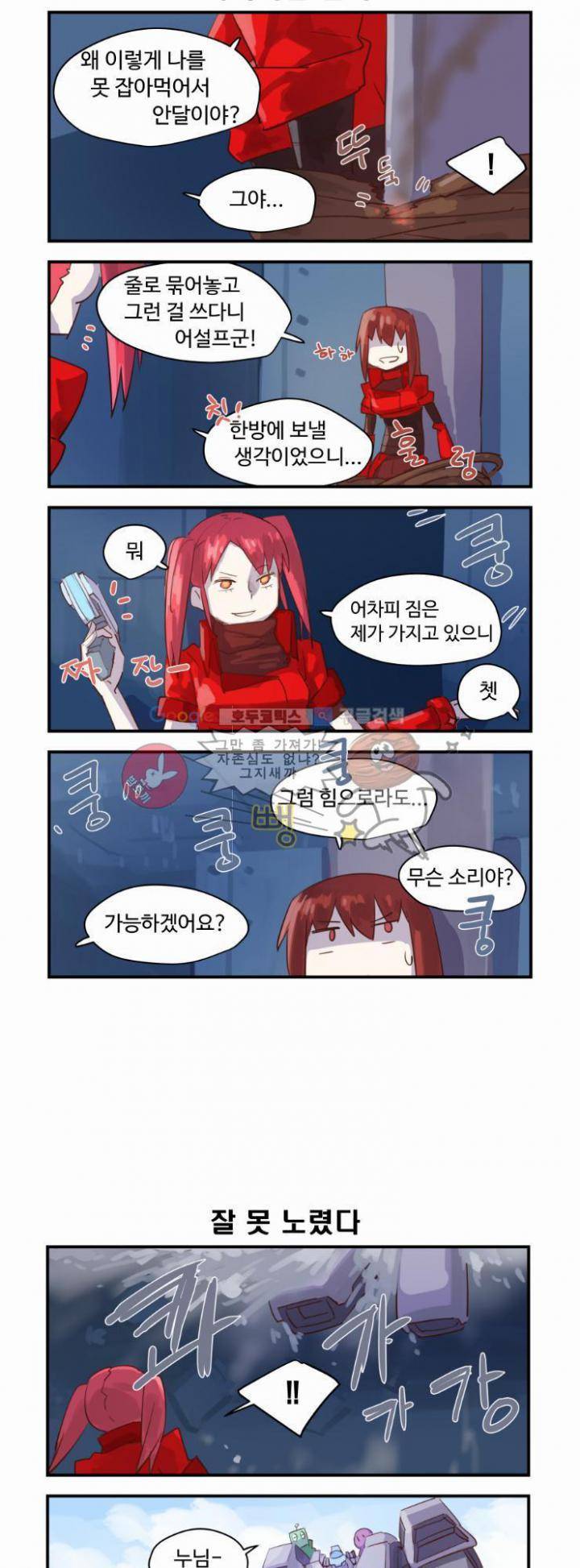 스크램블 36화 - Freedom! (2) 4