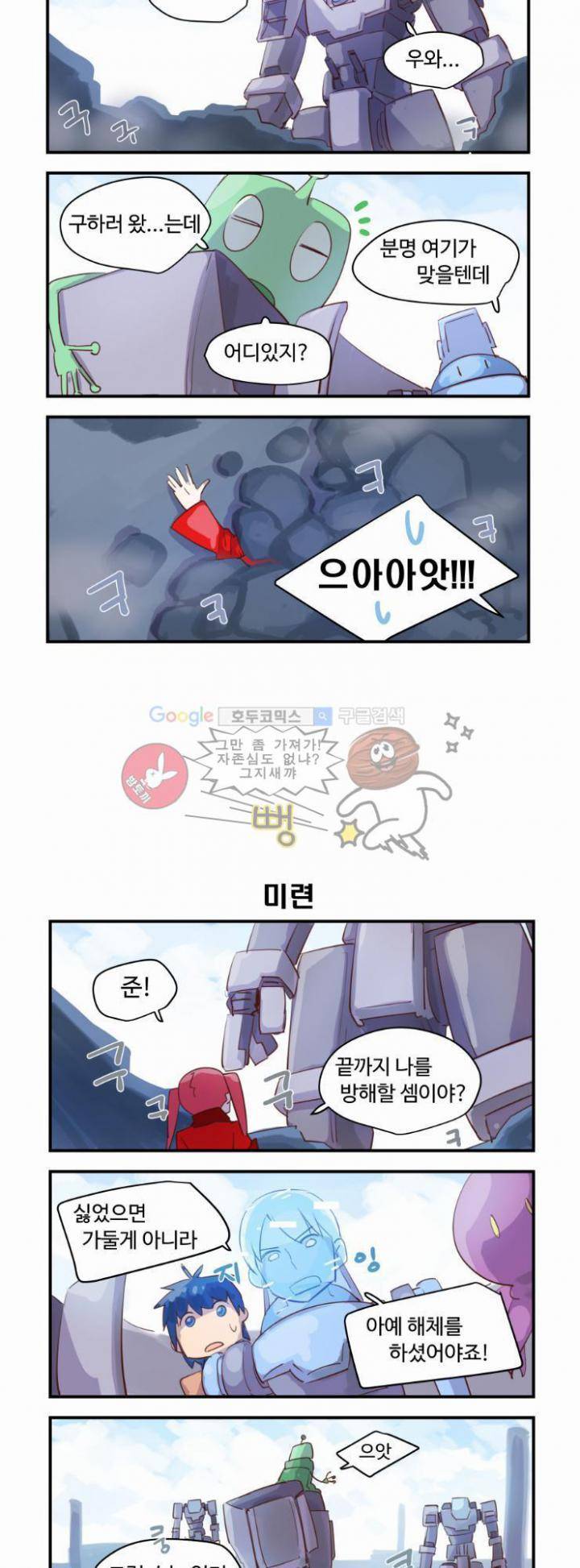 스크램블 36화 - Freedom! (2) 5