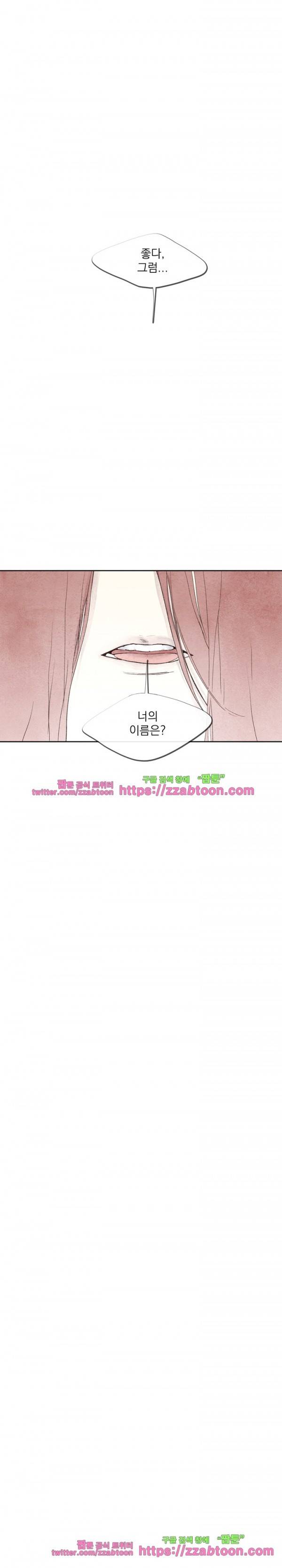 당신의 거짓말에 3화 1
