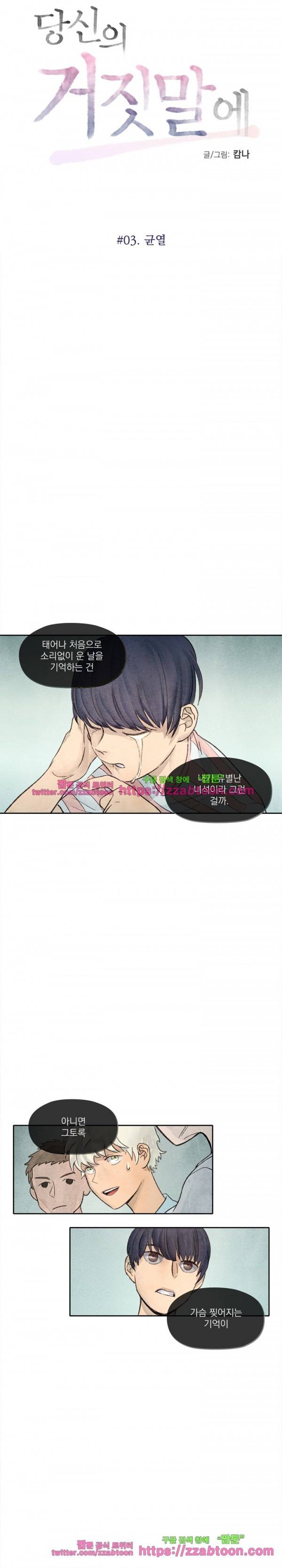 당신의 거짓말에 3화 2