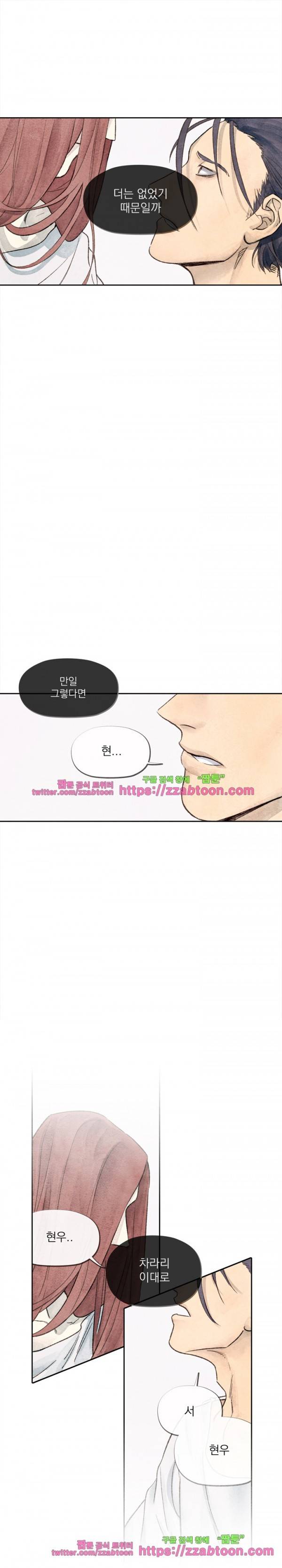 당신의 거짓말에 3화 3