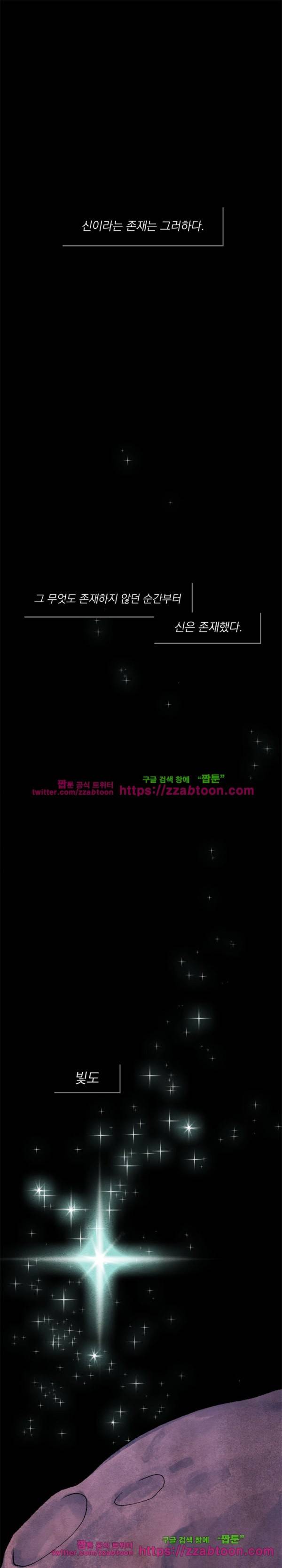 당신의 거짓말에 8화 1