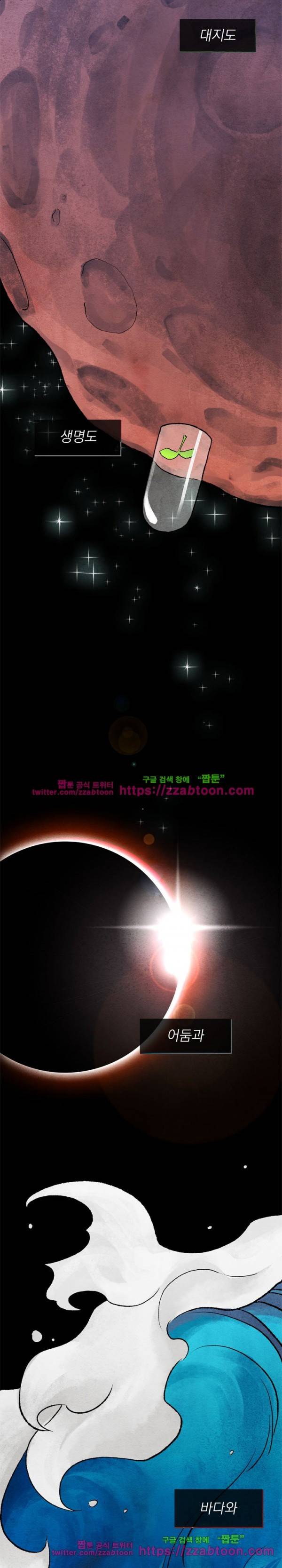 당신의 거짓말에 8화 2