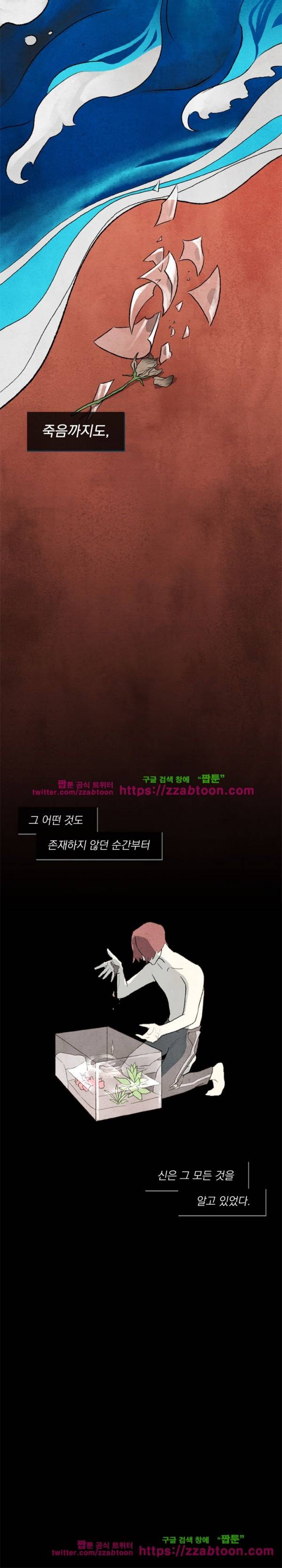 당신의 거짓말에 8화 3