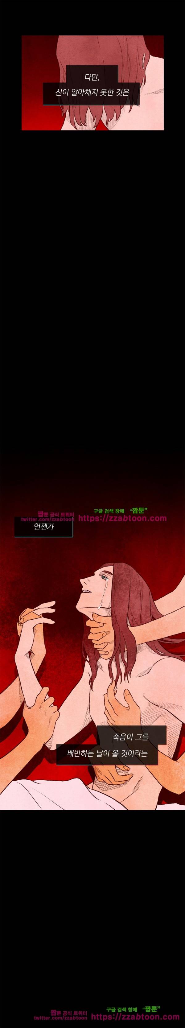 당신의 거짓말에 8화 4