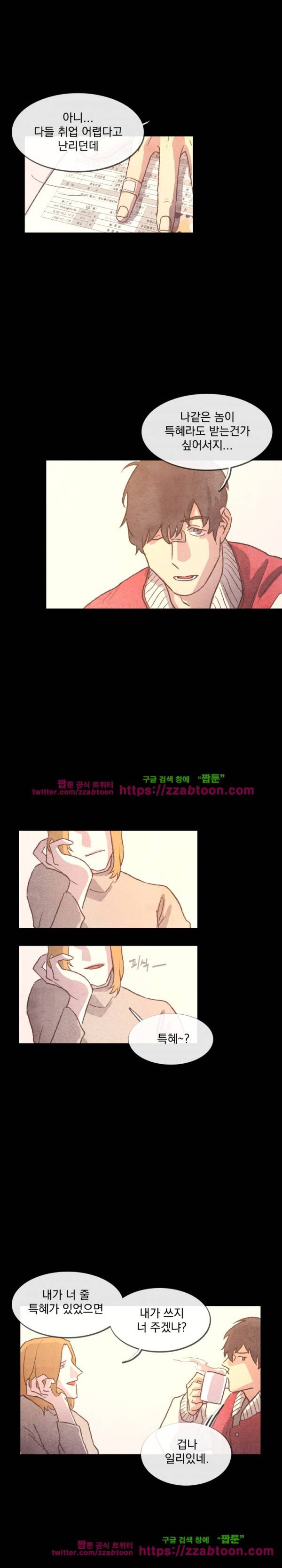 당신의 거짓말에 13화 2