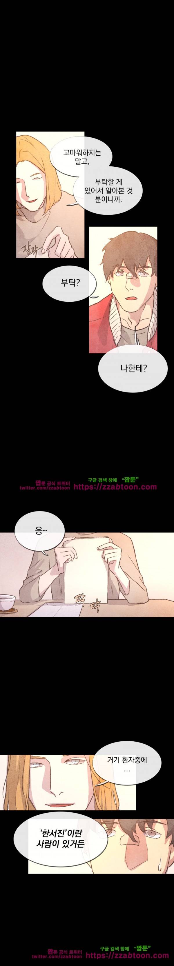 당신의 거짓말에 13화 3