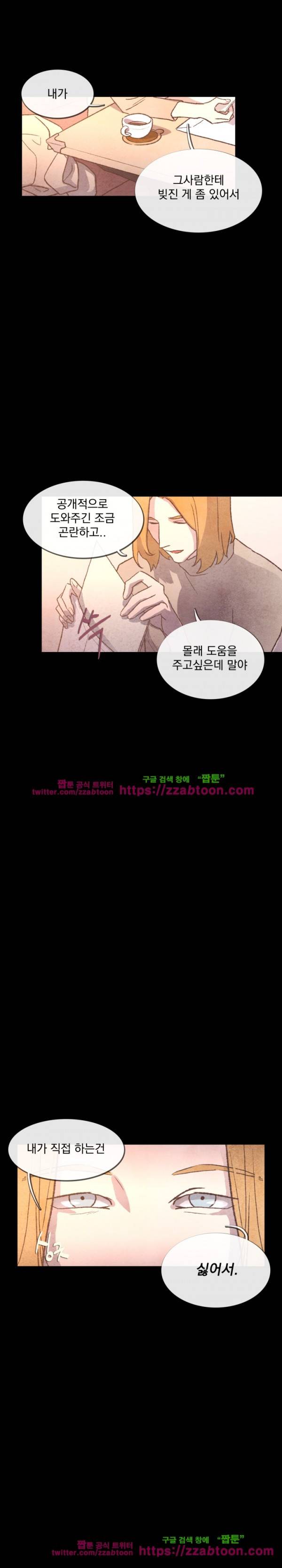 당신의 거짓말에 13화 4