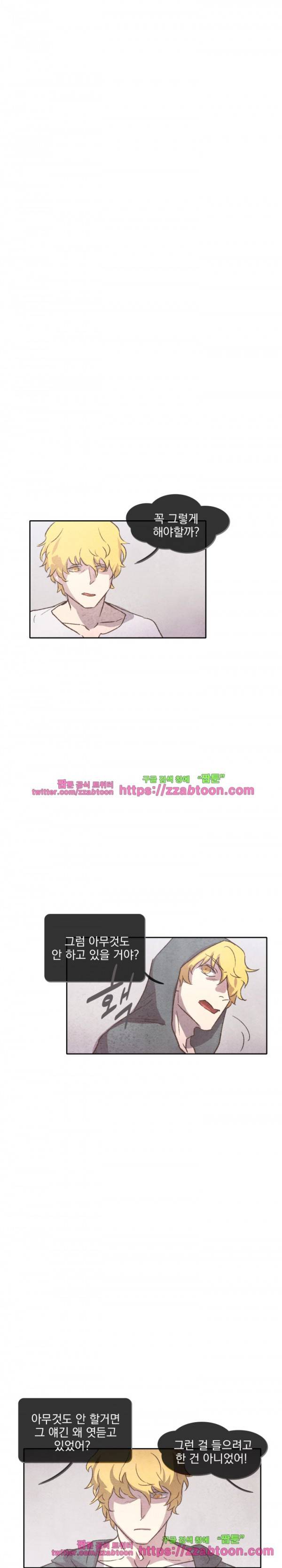 당신의 거짓말에 18화 2