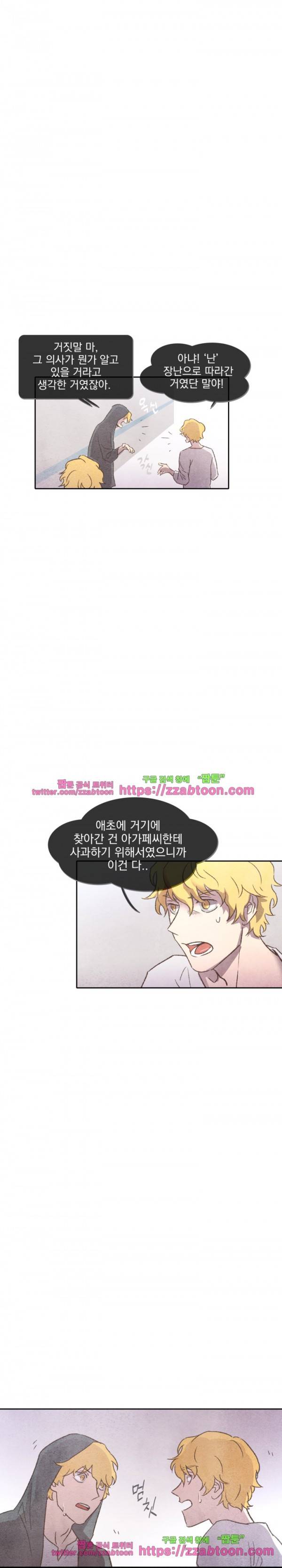 당신의 거짓말에 18화 3