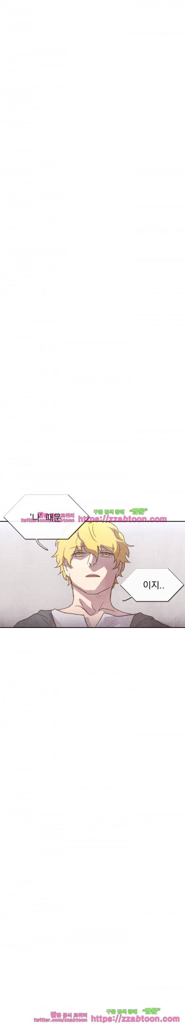 당신의 거짓말에 18화 4