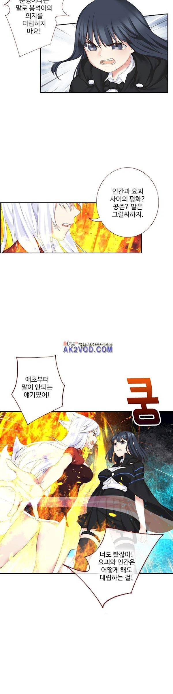 나의 그녀는 구미호 175화 4