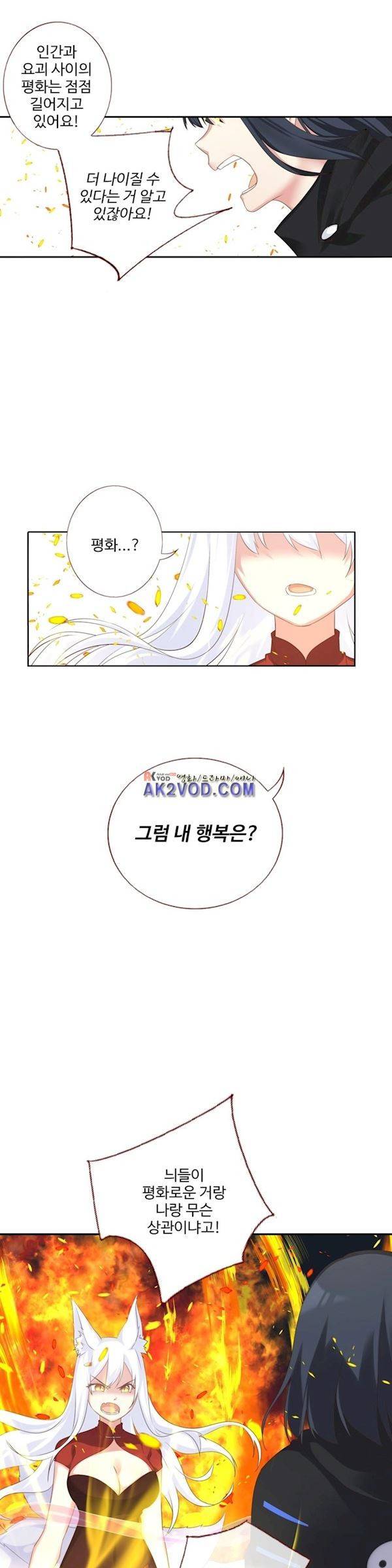 나의 그녀는 구미호 175화 5
