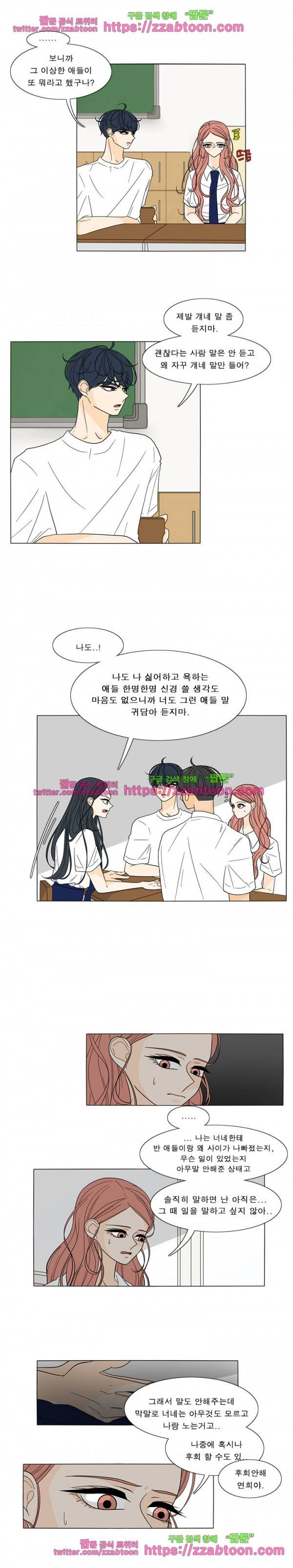 어항 속 꽃밭 22화 2