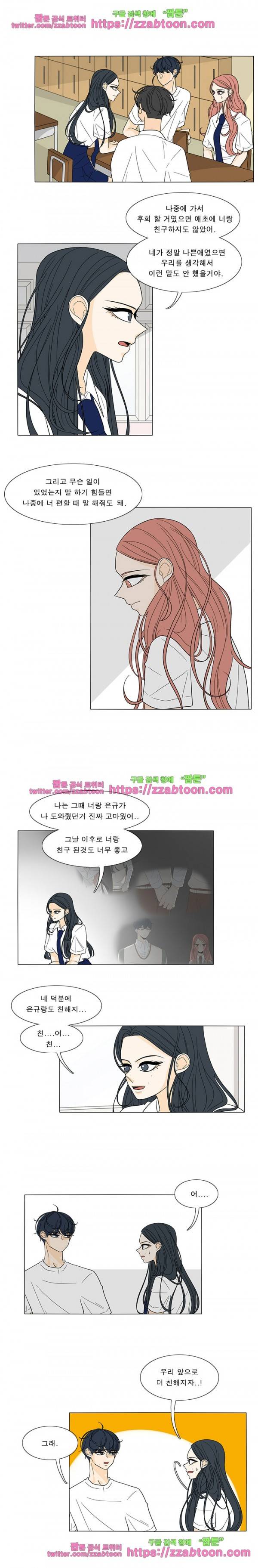 어항 속 꽃밭 22화 3