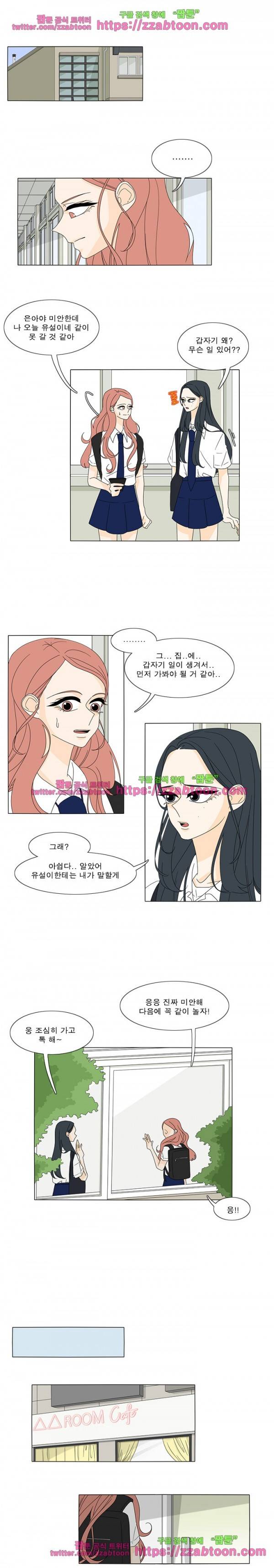 어항 속 꽃밭 32화 1