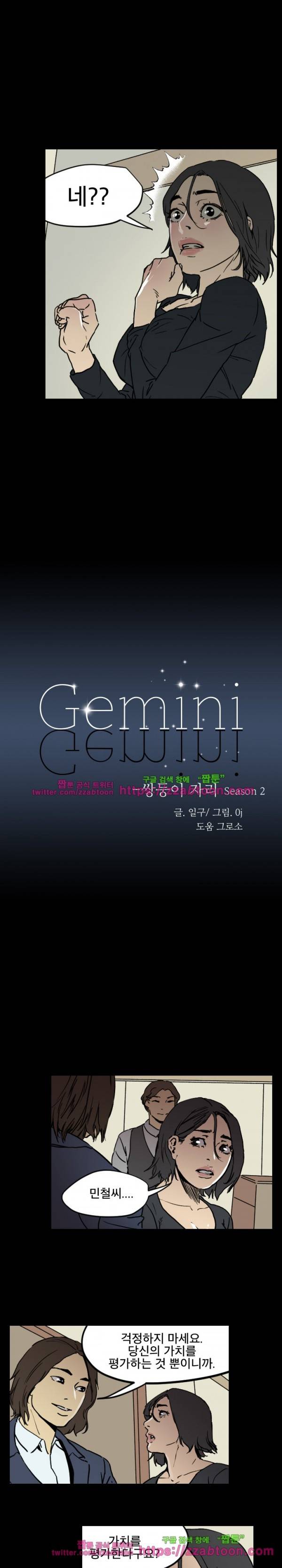 Gemini-쌍둥이 자리 74화 2