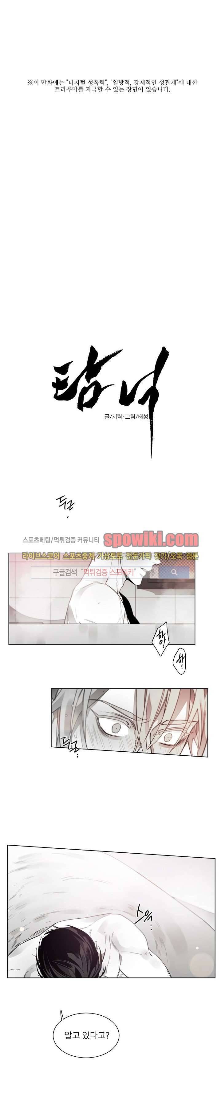 탐닉 31화 1