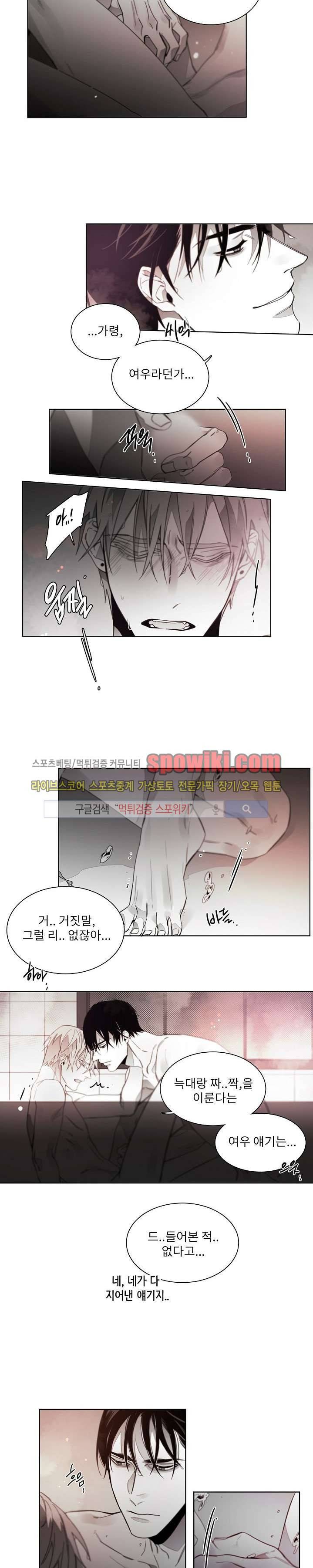 탐닉 31화 3