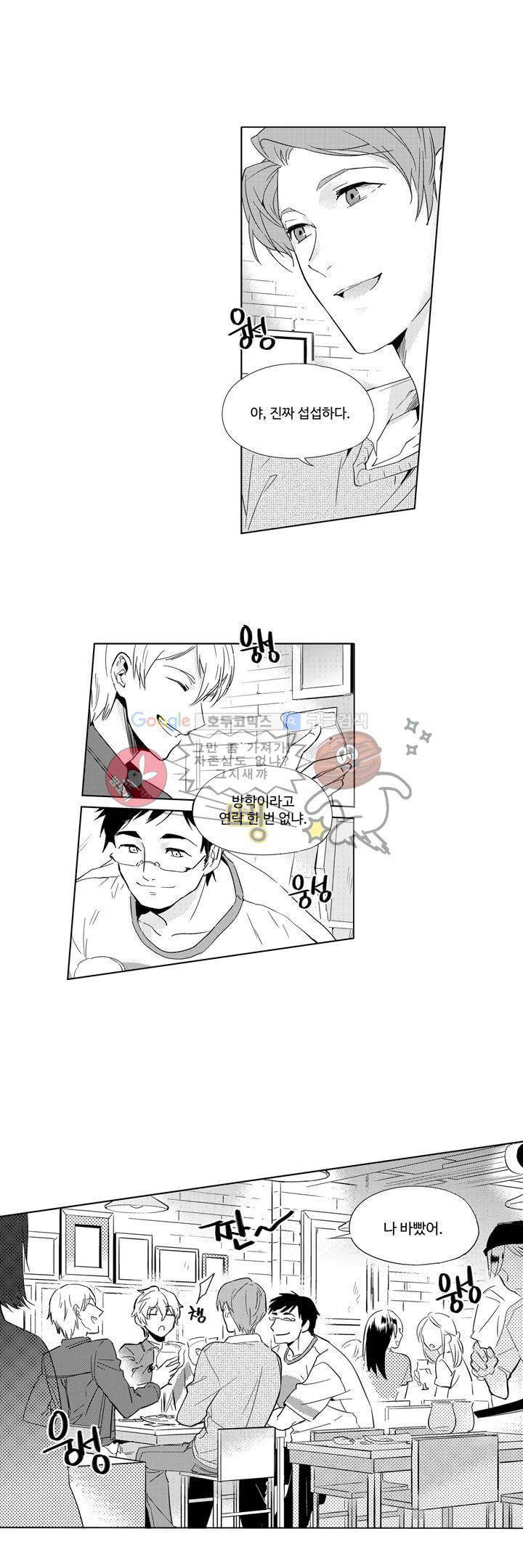빙하 13화 1