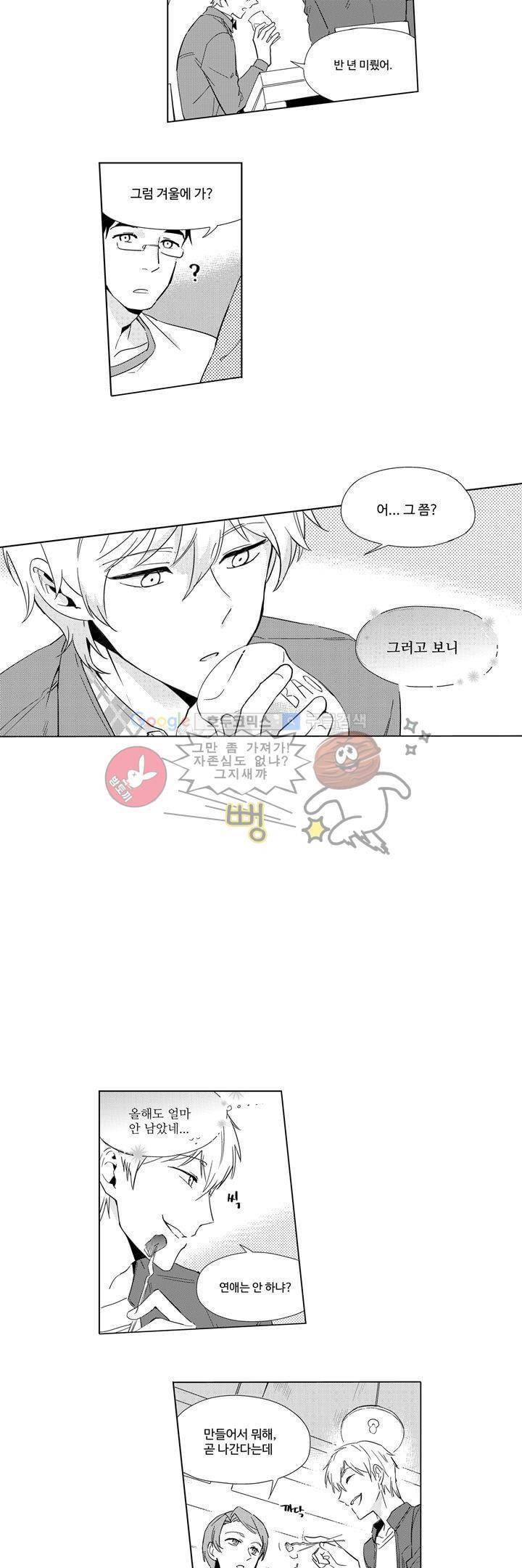 빙하 13화 4