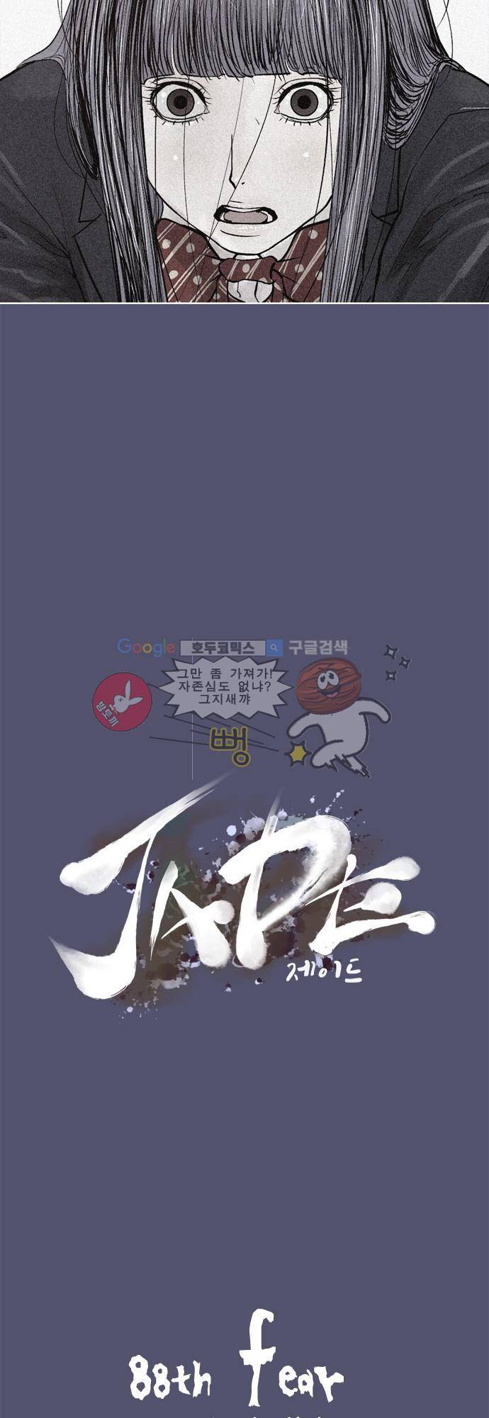JADE 88화 - 교과서엔 없는 것 (17) 3