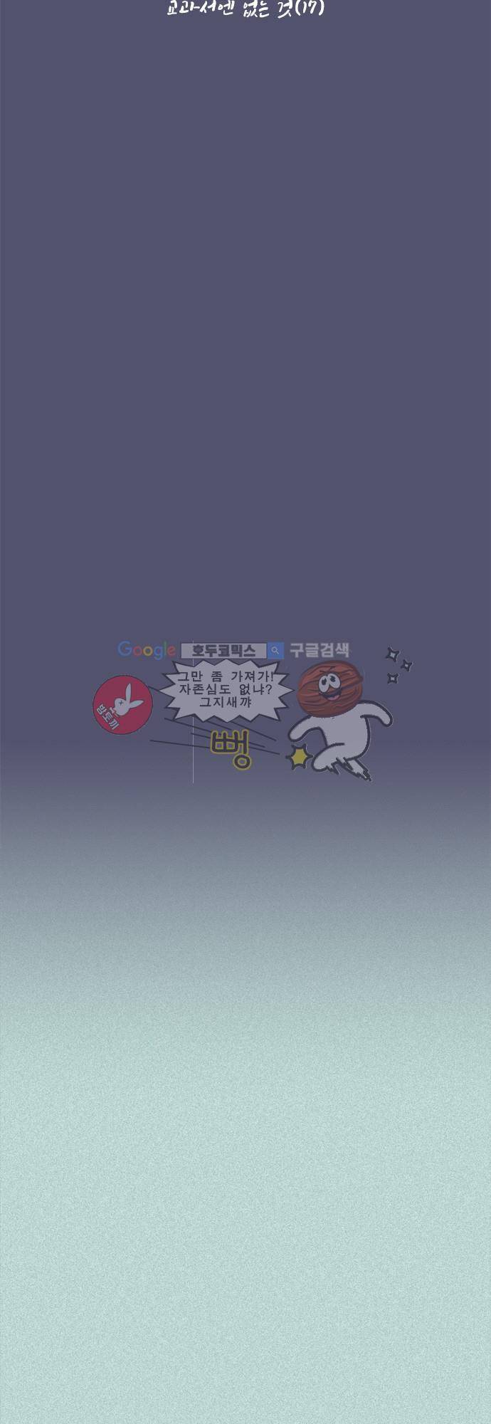 JADE 88화 - 교과서엔 없는 것 (17) 4