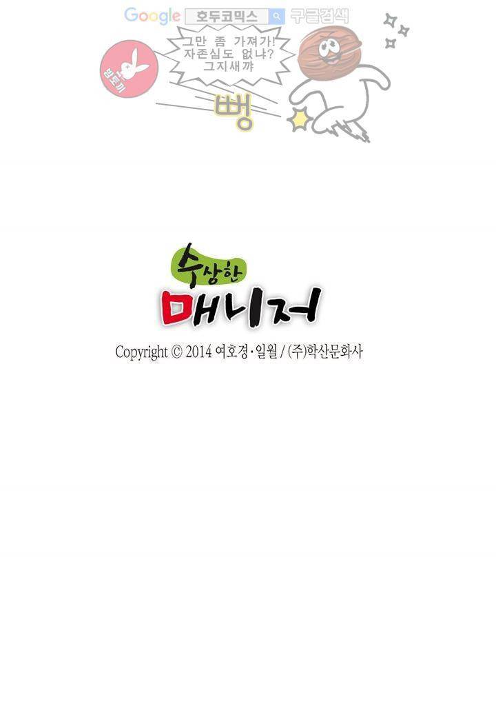 수상한 매니저 5화 2