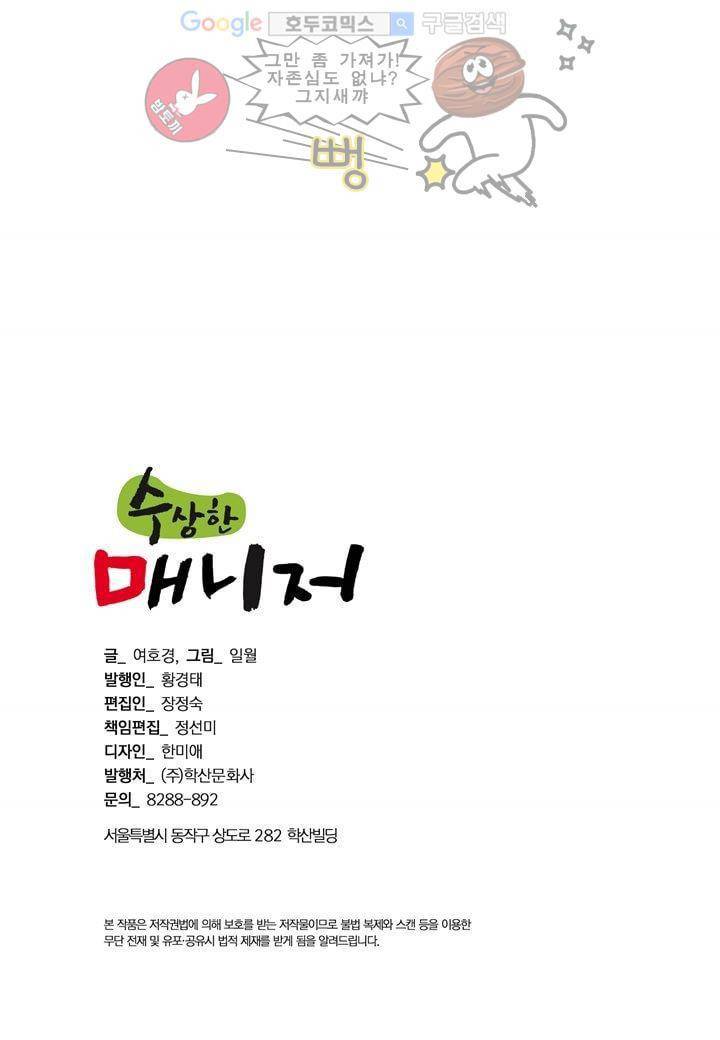 수상한 매니저 5화 3