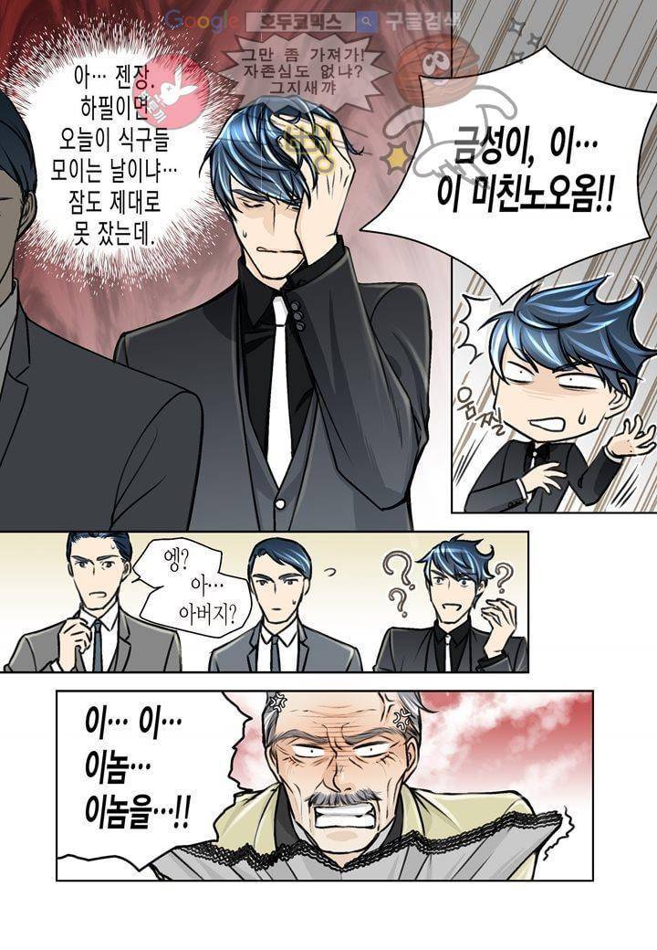 수상한 매니저 5화 5