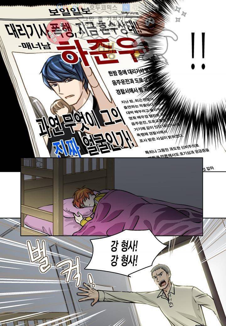 수상한 매니저 5화 6