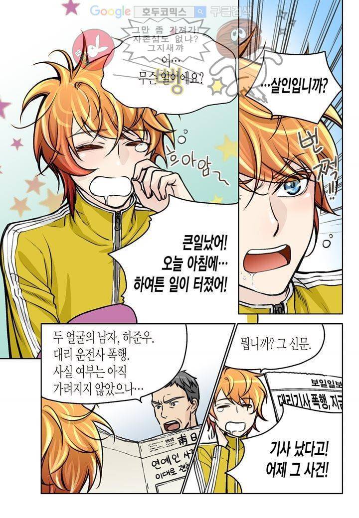 수상한 매니저 5화 7