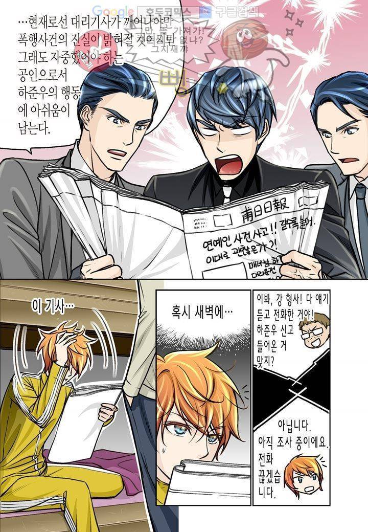수상한 매니저 5화 8