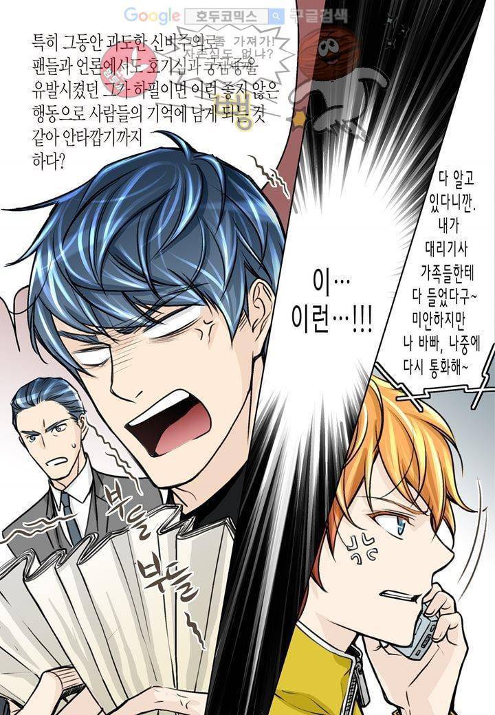 수상한 매니저 5화 9