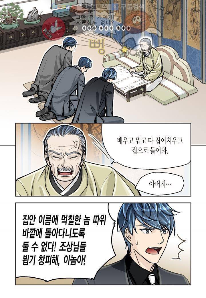 수상한 매니저 5화 10