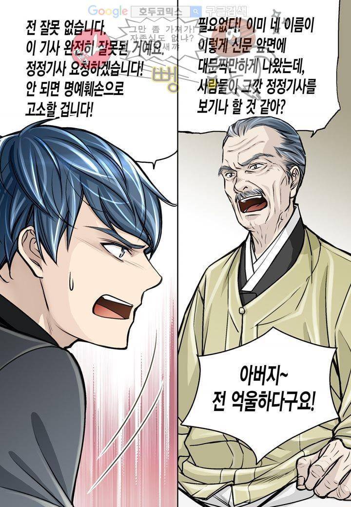 수상한 매니저 5화 11