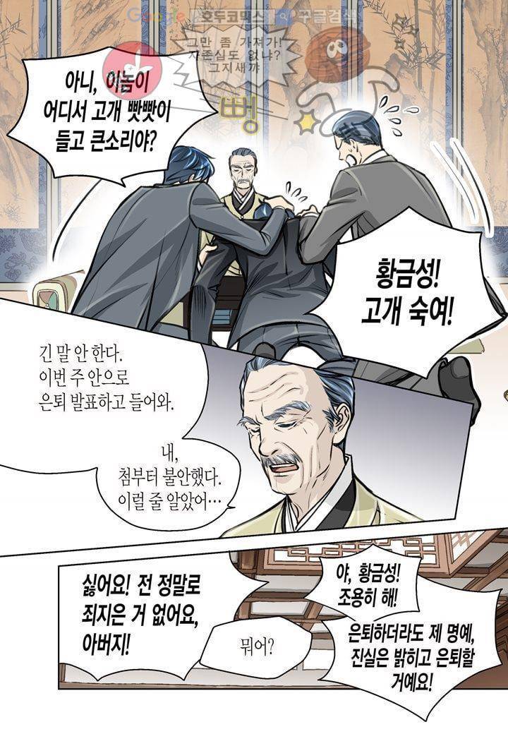 수상한 매니저 5화 12