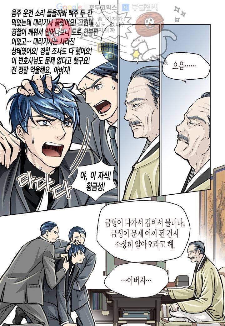 수상한 매니저 5화 13