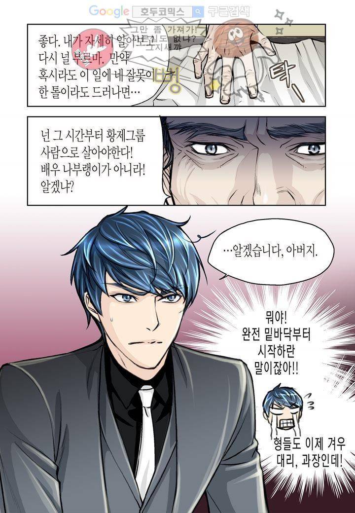 수상한 매니저 5화 14