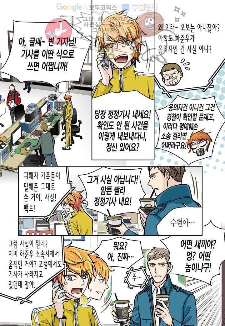 수상한 매니저 5화 15