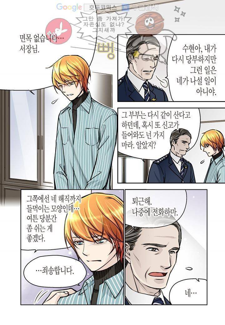 수상한 매니저 5화 17