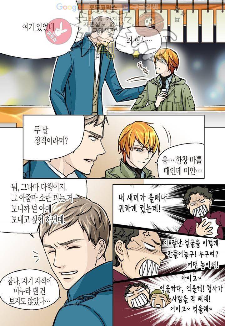 수상한 매니저 5화 19