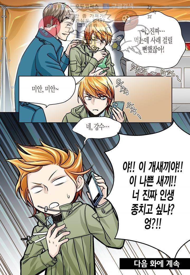 수상한 매니저 5화 21